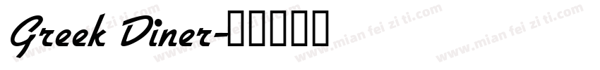 Greek Diner字体转换